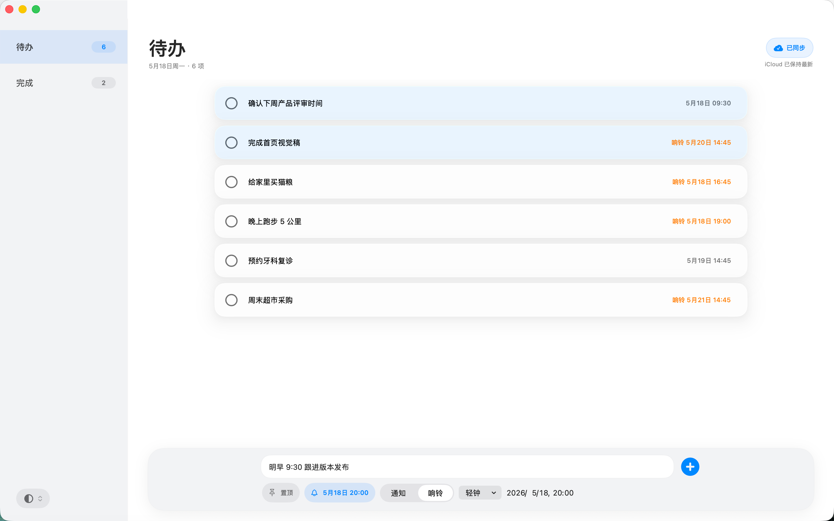 干就完了 - 全平台同步待办事项 screenshot 5