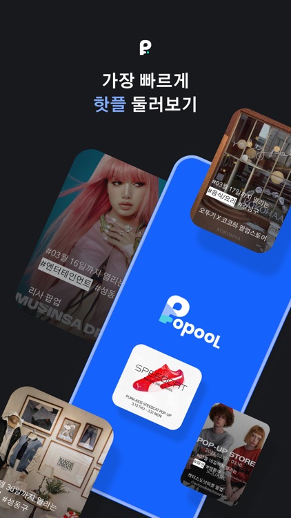 팝풀(POPPOOL)