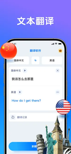 翻译软件-AI同声传译英语翻译软件，语音视频实时拍照翻译器 iPhone screenshot 1