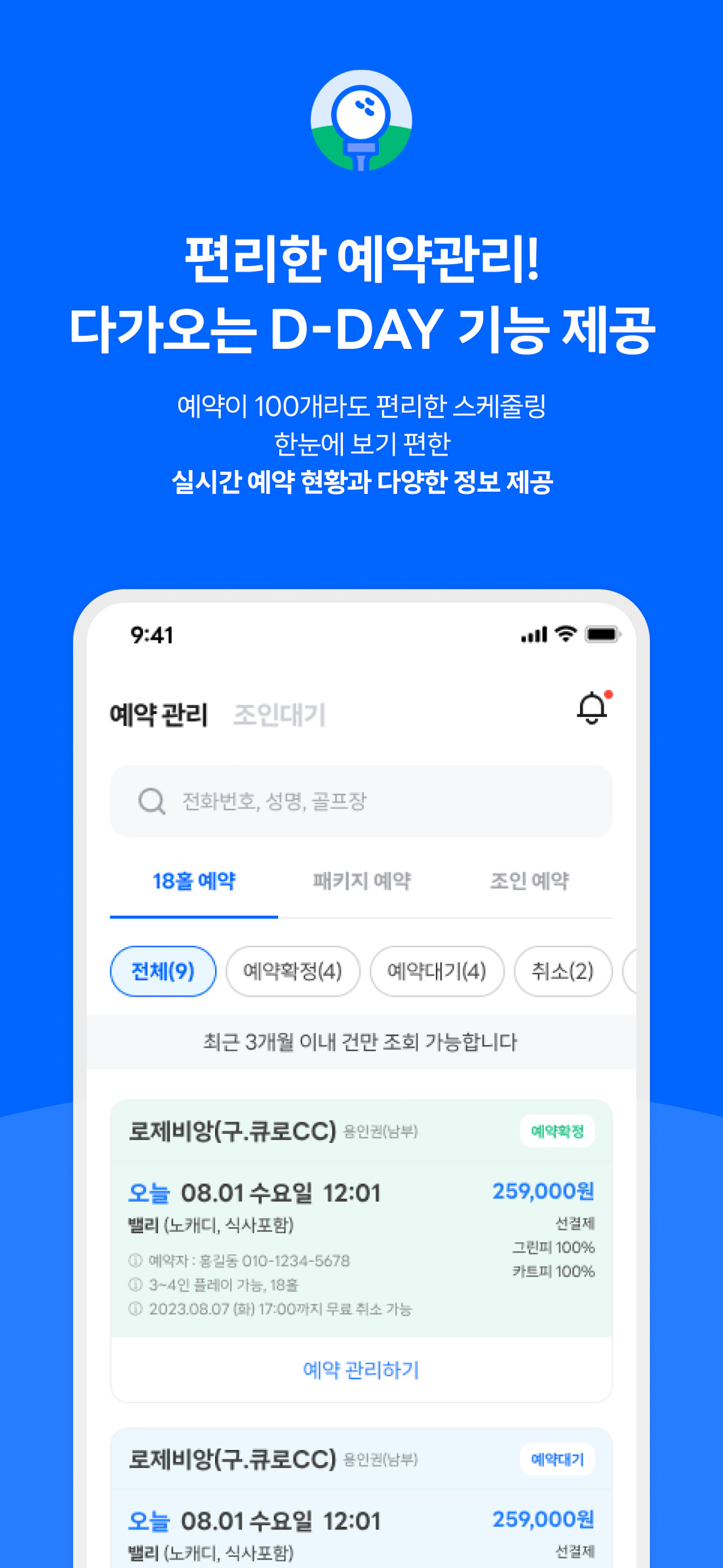 티업엔조이~ 골프예약 골프부킹 골프조인 screenshot 5