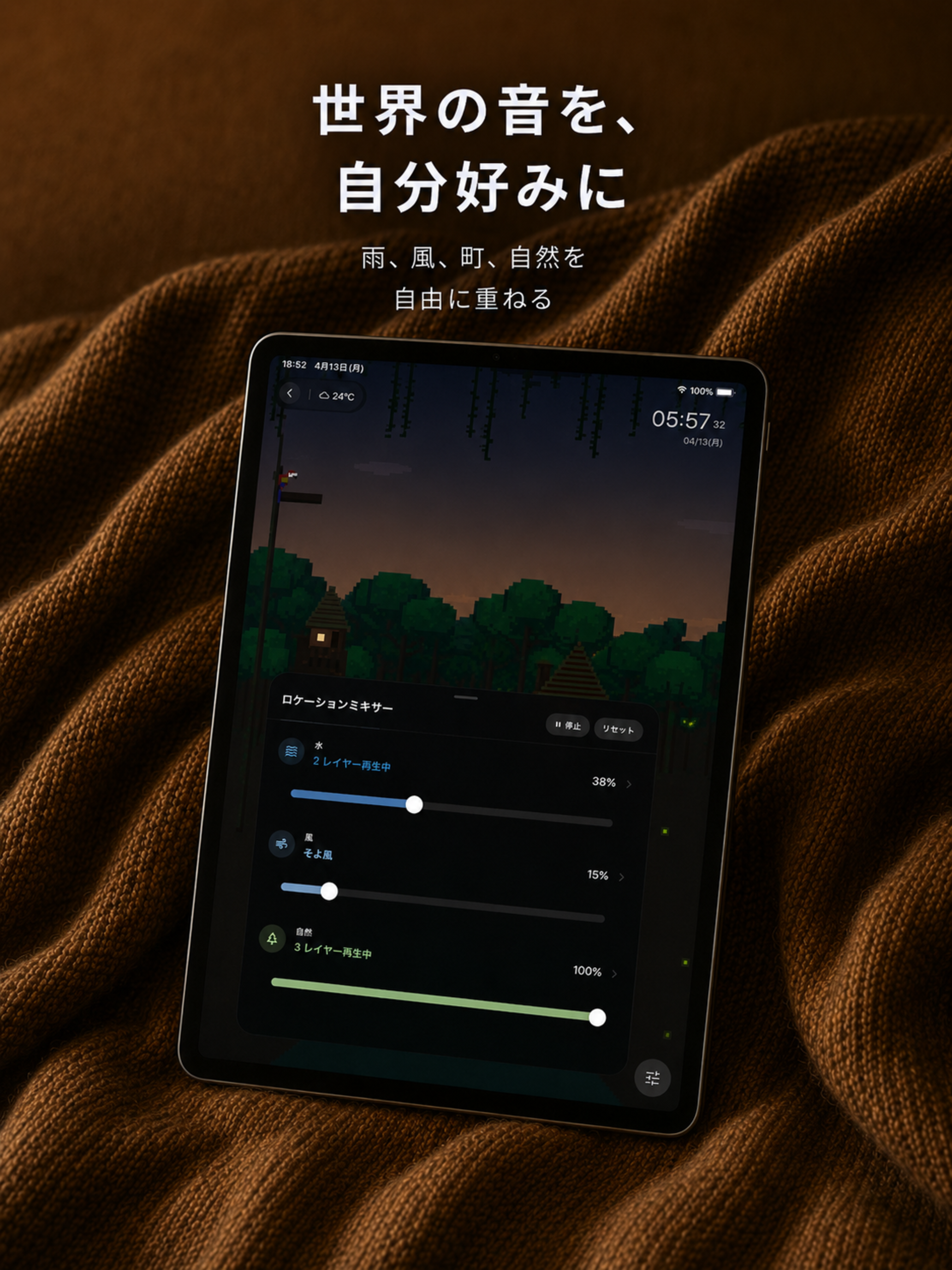 オトタビ - 世界を旅する環境音・自然音ミキサー