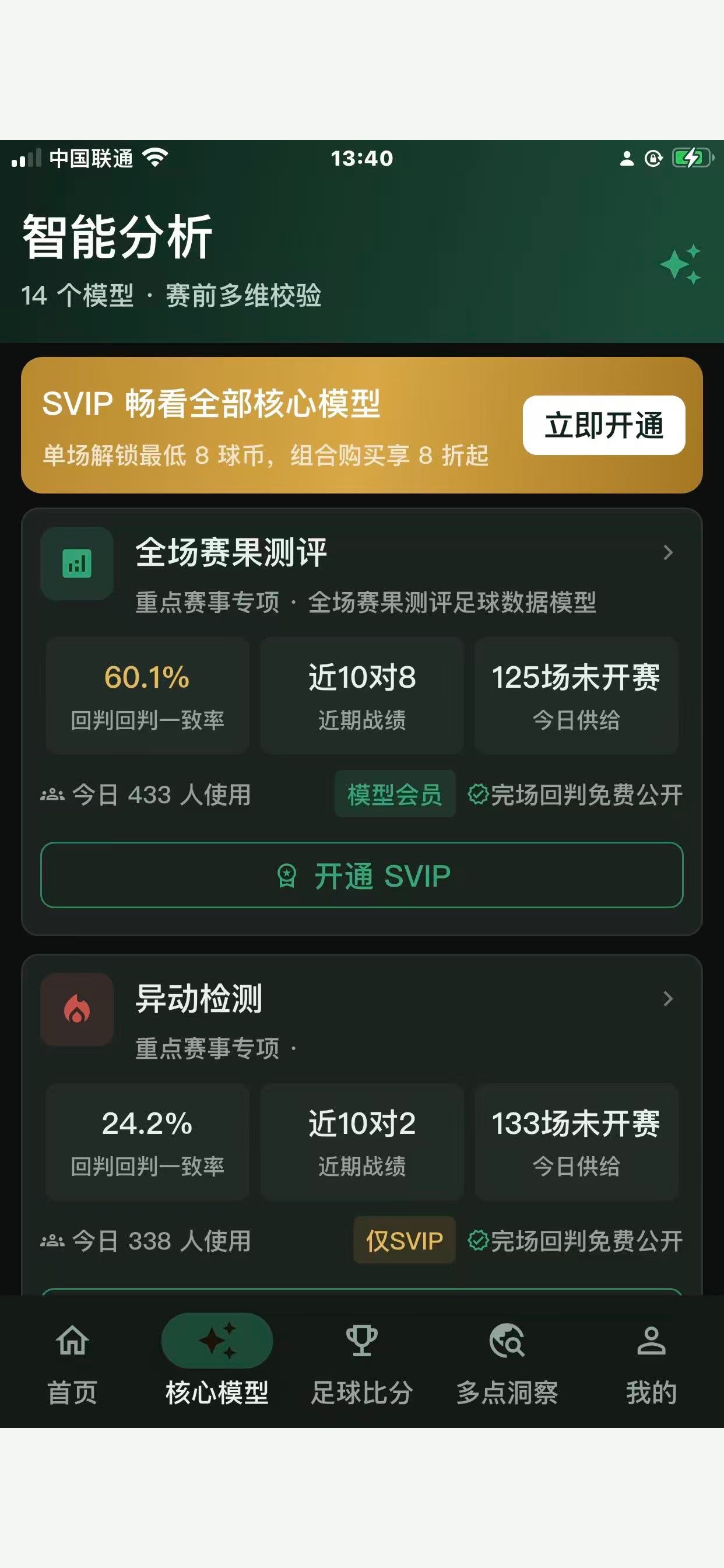 Screenshot 2 of 多点足球