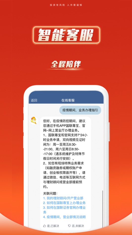 #4. 国联证券股票开户-证券炒股软件 (iOS) By: GUOLIAN SECURITIES CO.,LTD