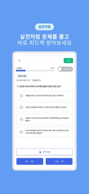 날먹: 컴퓨터활용능력(2급) 필기 screenshot 2