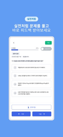 날먹: 컴퓨터활용능력(2급) 필기 screenshot
