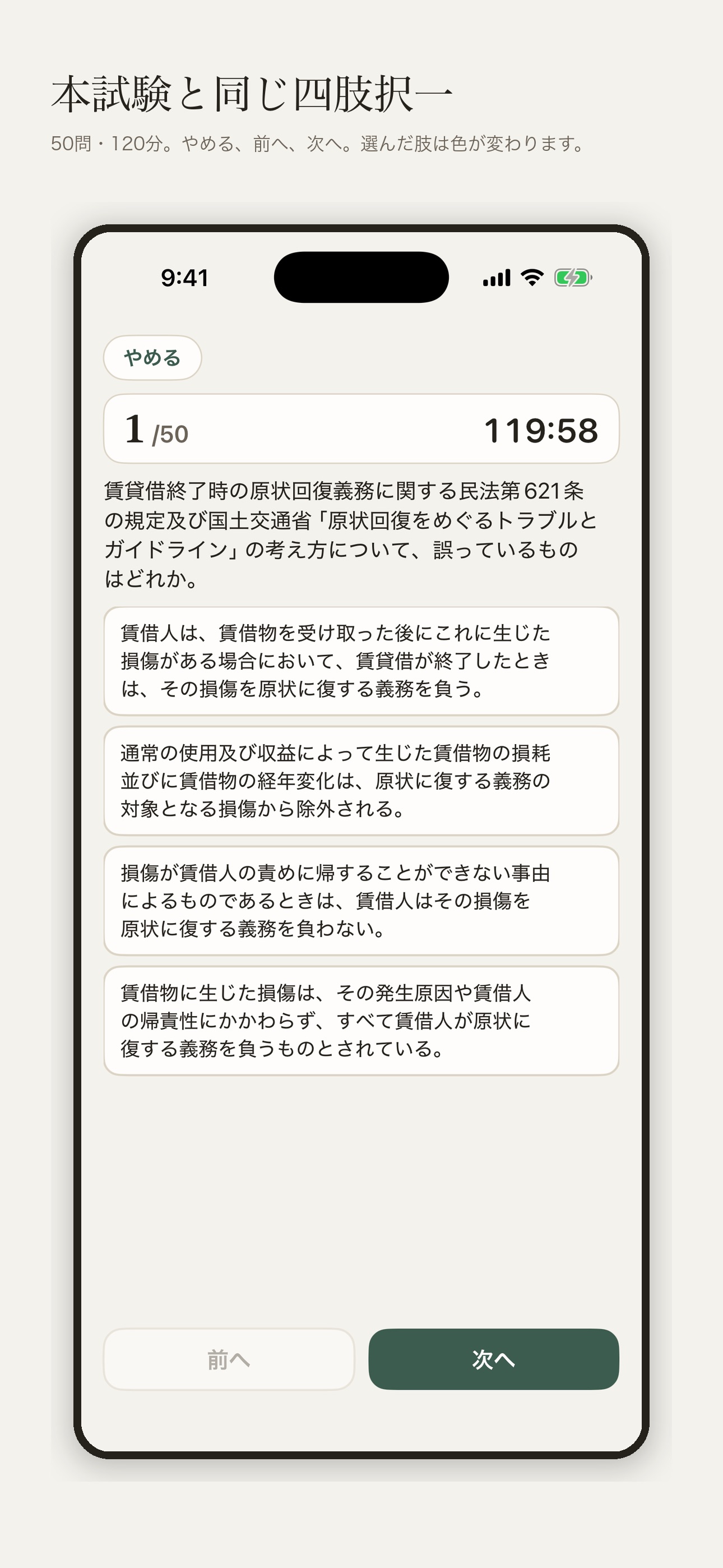 Screenshot 3 of 賃貸管理士 - 試験対策