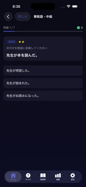 まる敬語 screenshot 4