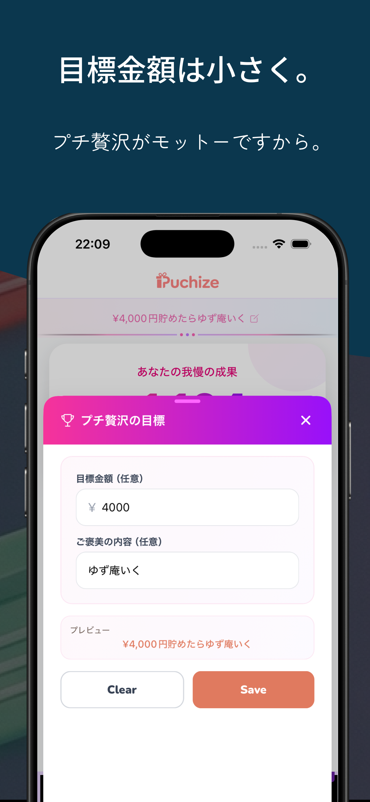 Puchize - あなたのプチ贅沢をサポートします