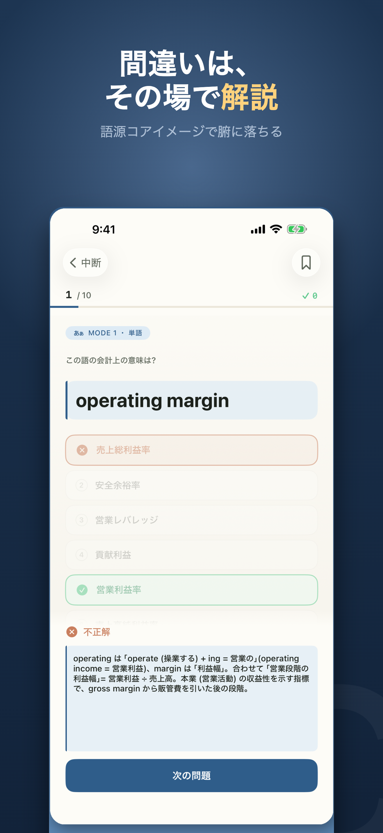 会計英単語｜短答英語対策 screenshot 4