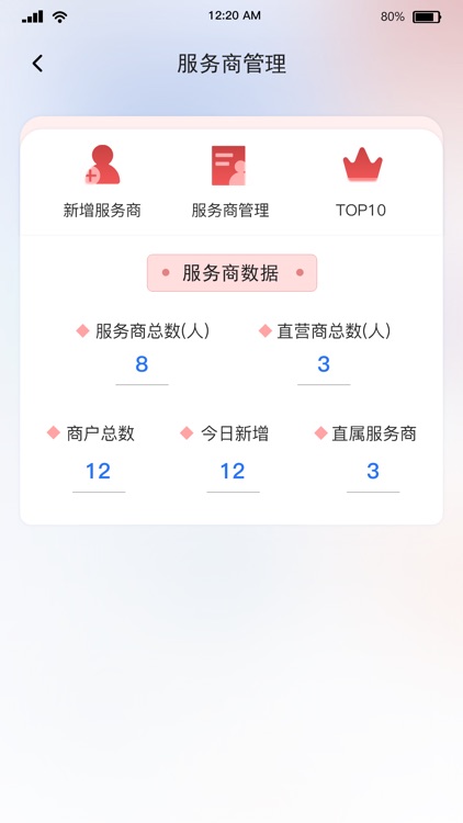 合享惠展业端 screenshot-3