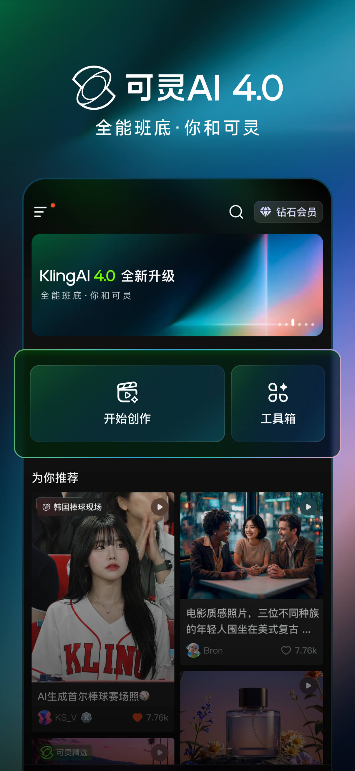 可灵AI - AI图片&视频创作工具