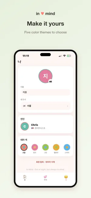 In Mind: Long-Distance Love screenshot 4