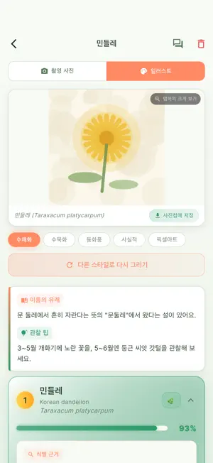 NatureSnap: AI Nature ID screenshot 2