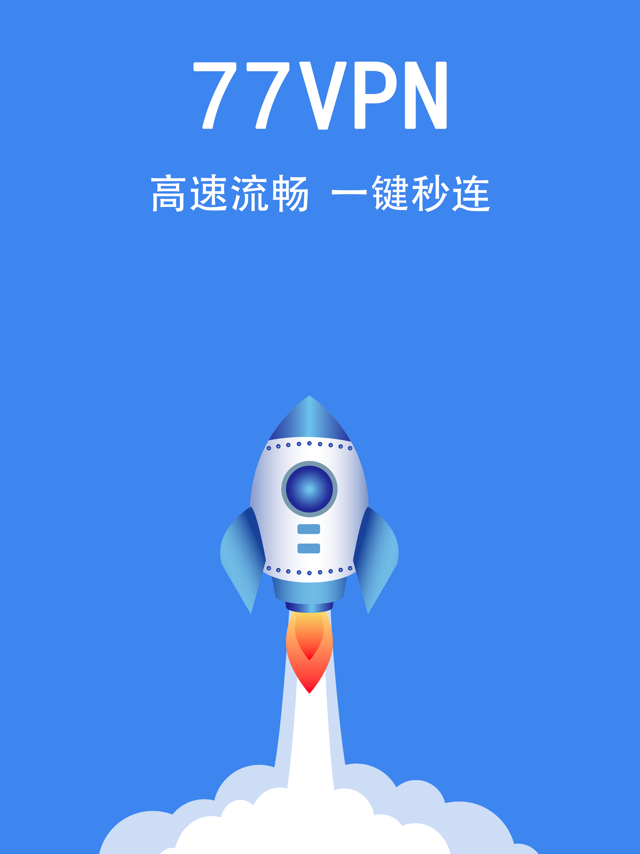 七七VPN