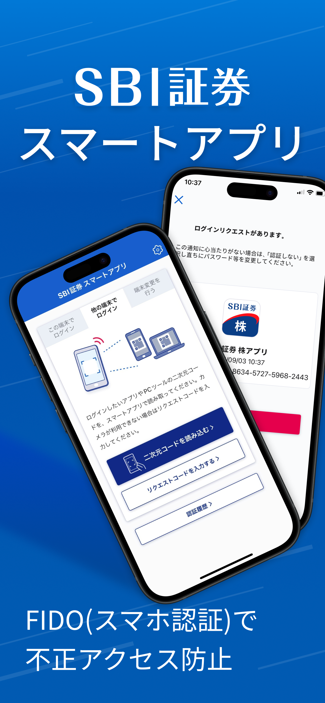 SBI証券 スマートアプリ