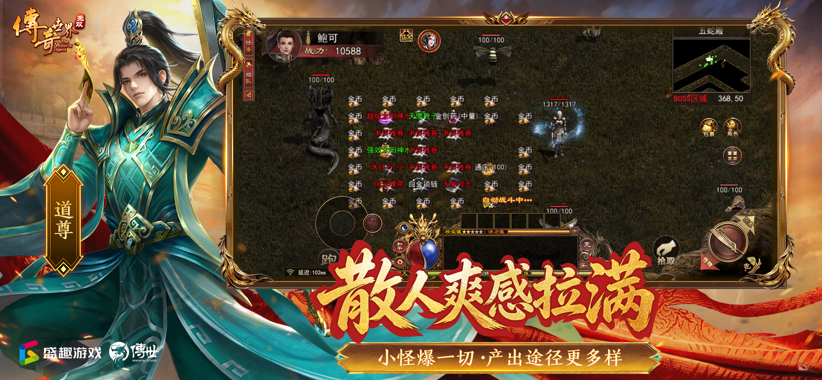 传奇世界无双 screenshot 6