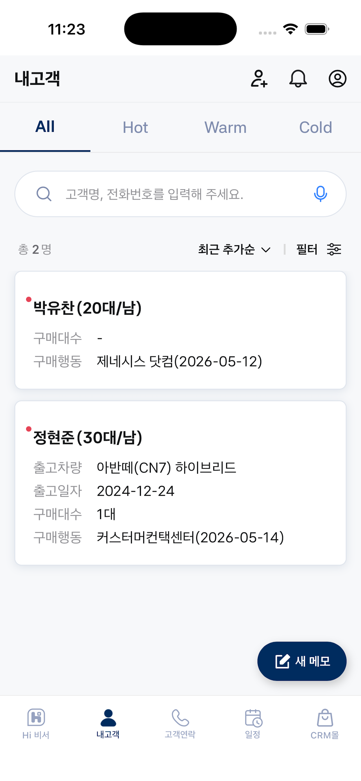 Hi 비서(지점)