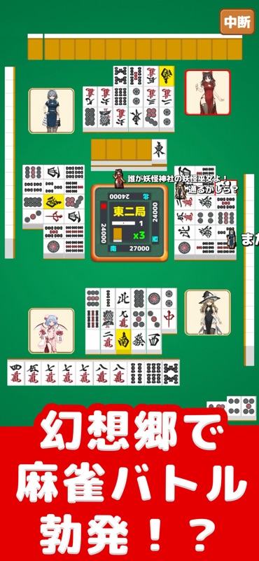 東方 麻雀バトル screenshot 2