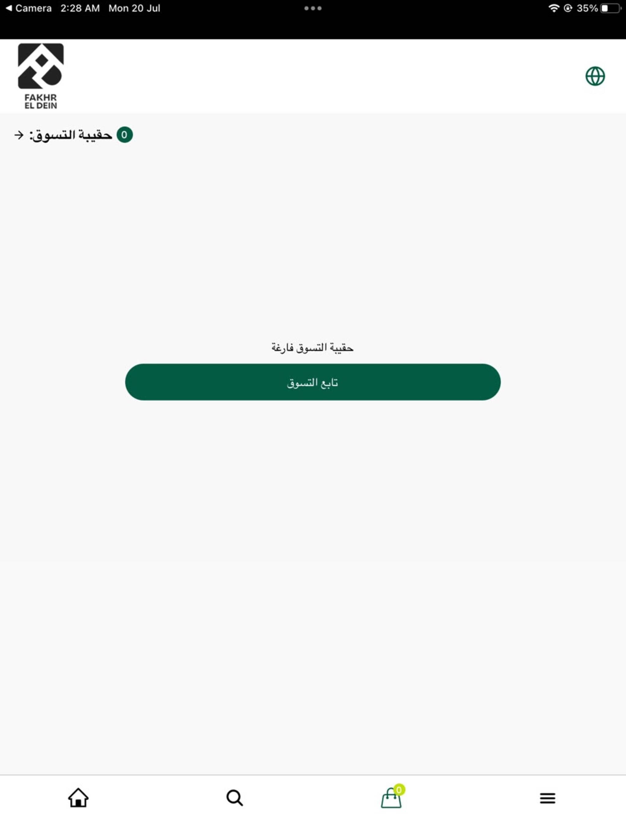 مكتبة فخر الدين screenshot 10