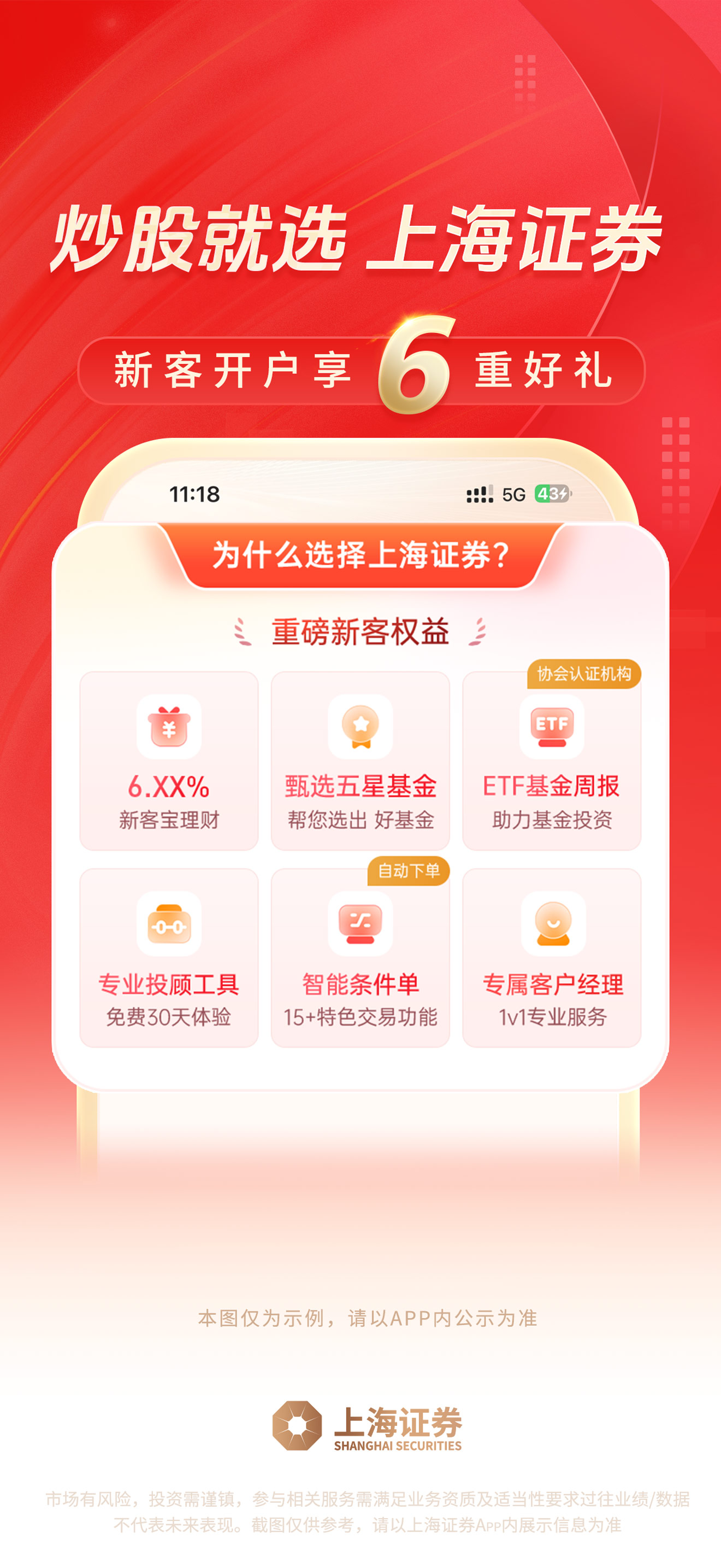 上海证券指e通—股票炒股开户