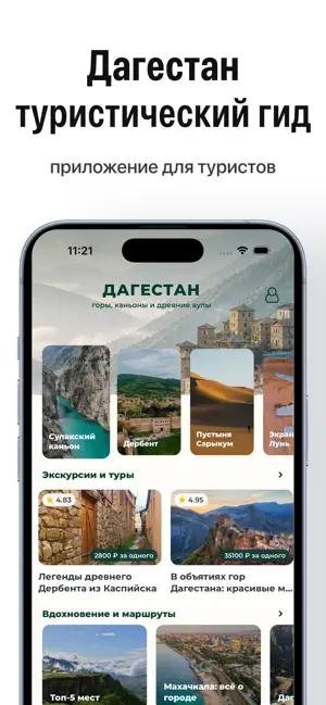 Дагестан: туристический гид screenshot 1