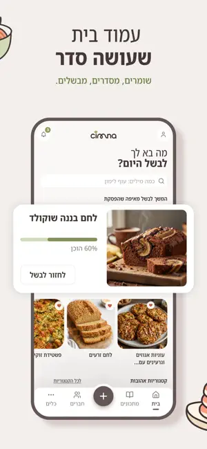 סימנא — ספר המתכונים האישי שלי screenshot 2