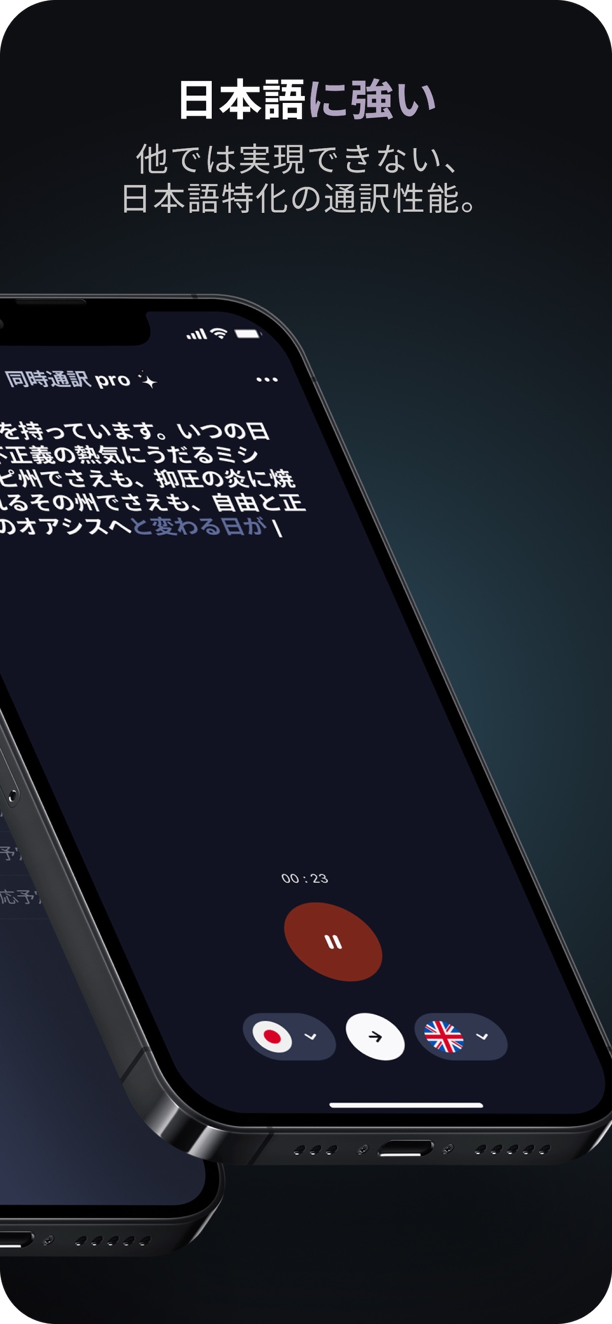 日本語 に強い
他では実現できない、日本語特化の通訳性能。
同時通訳 pro
を持っています。いつの日か、正義の熱気にうだるミシシッピ州でさえも、抑圧の炎に焼かれるその州でさえも、自由と正義のオアシスへと変わる日が |