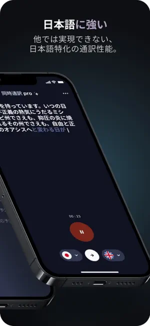 Kotoba - 同時通訳・音声メモ iPhone screenshot 5