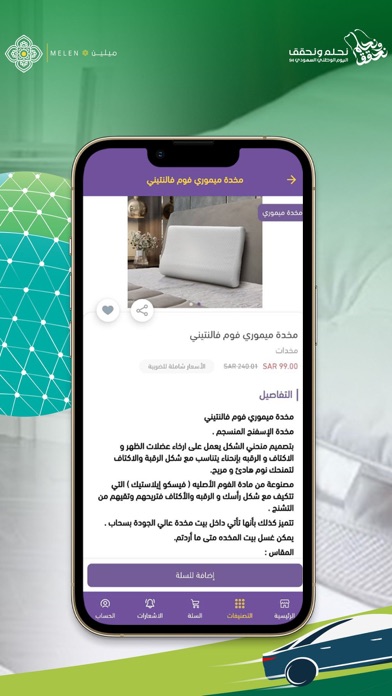 مفارش ميلين | Melen iPhone screenshot 5 - Shopping app