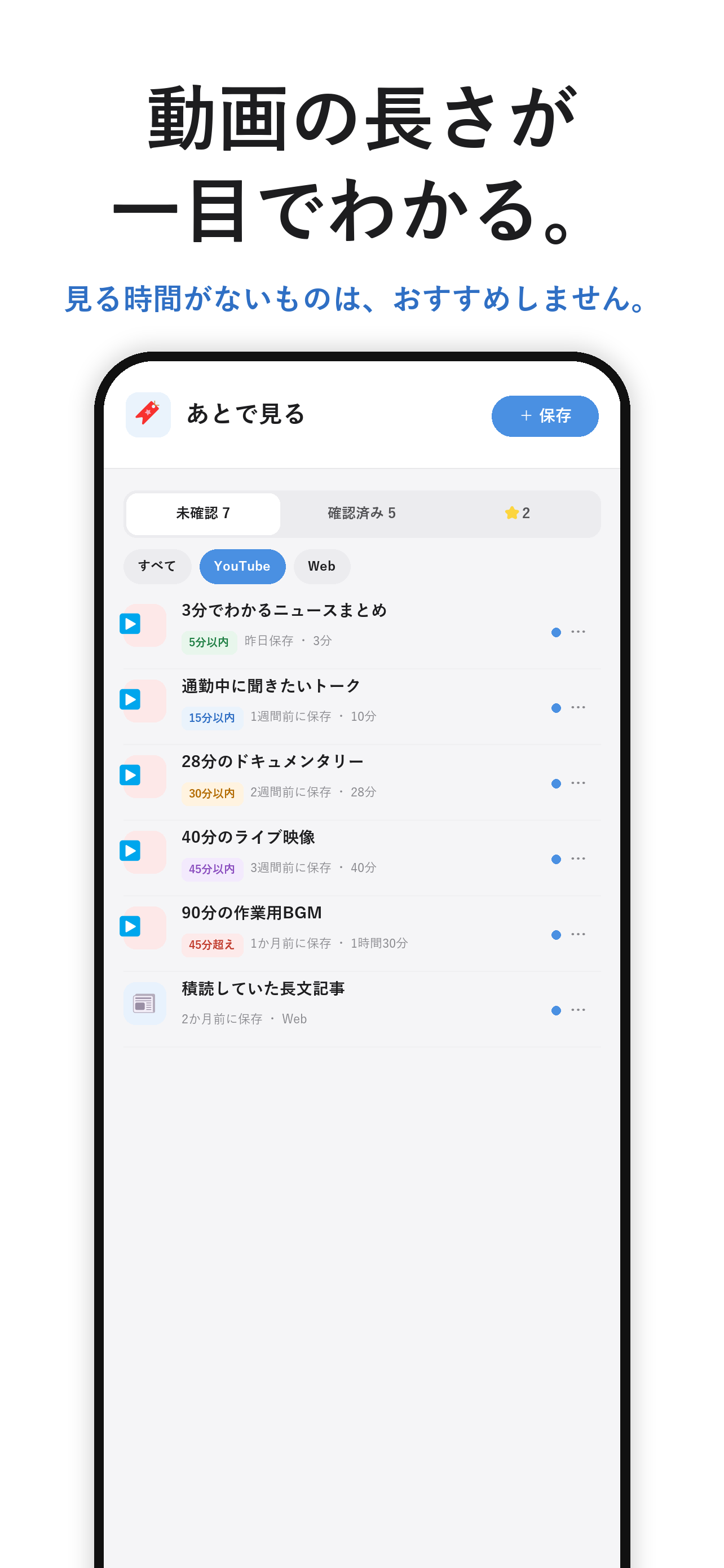 あとで見る screenshot 3