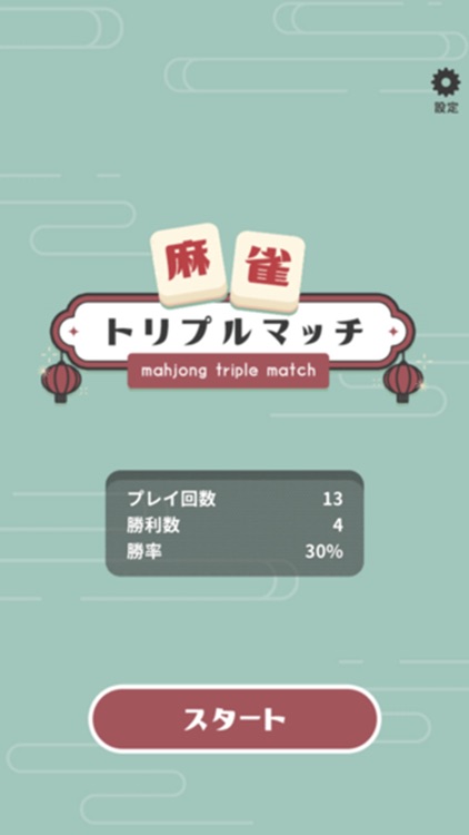 麻雀トリプルマッチ- 暇つぶしマッチゲーム
