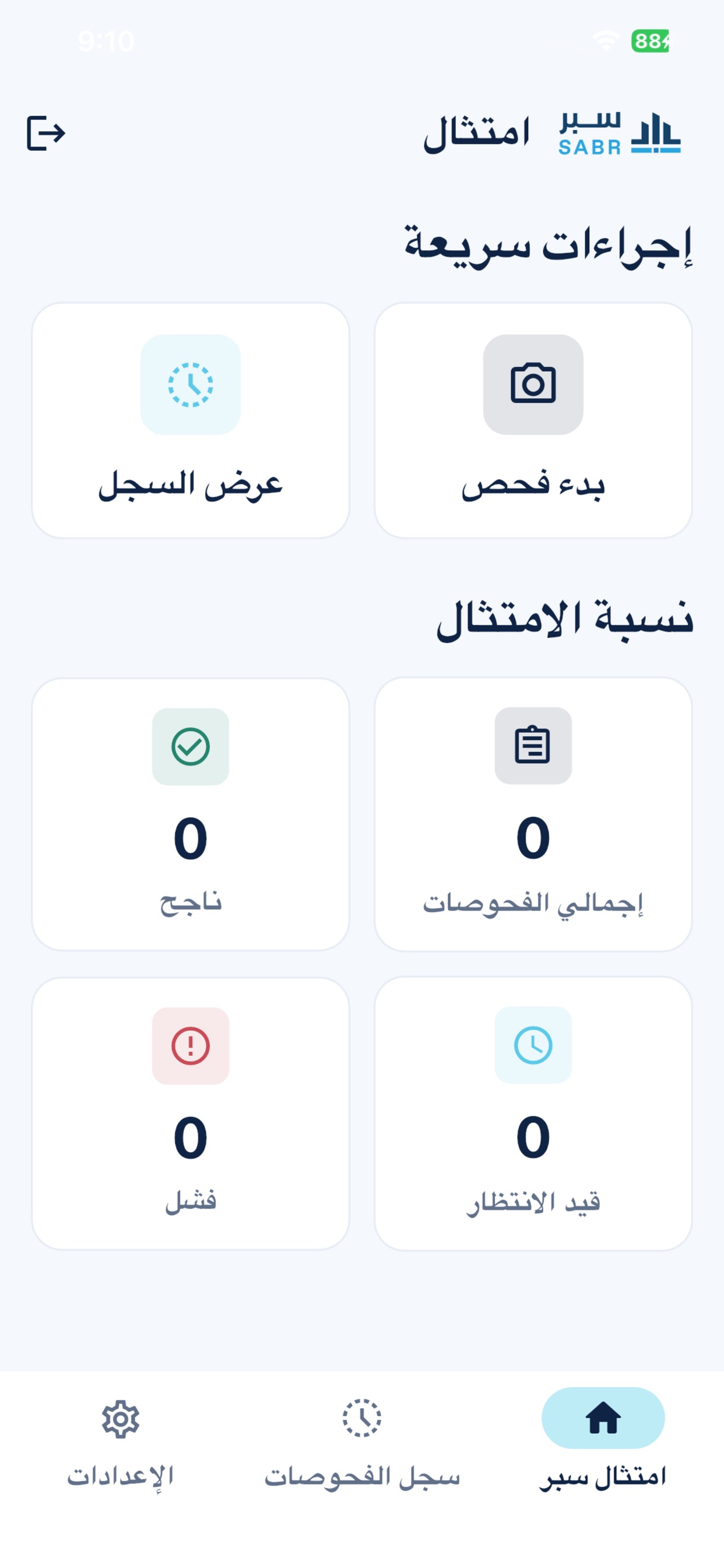 Screenshot 2 of Sabr Imtithal