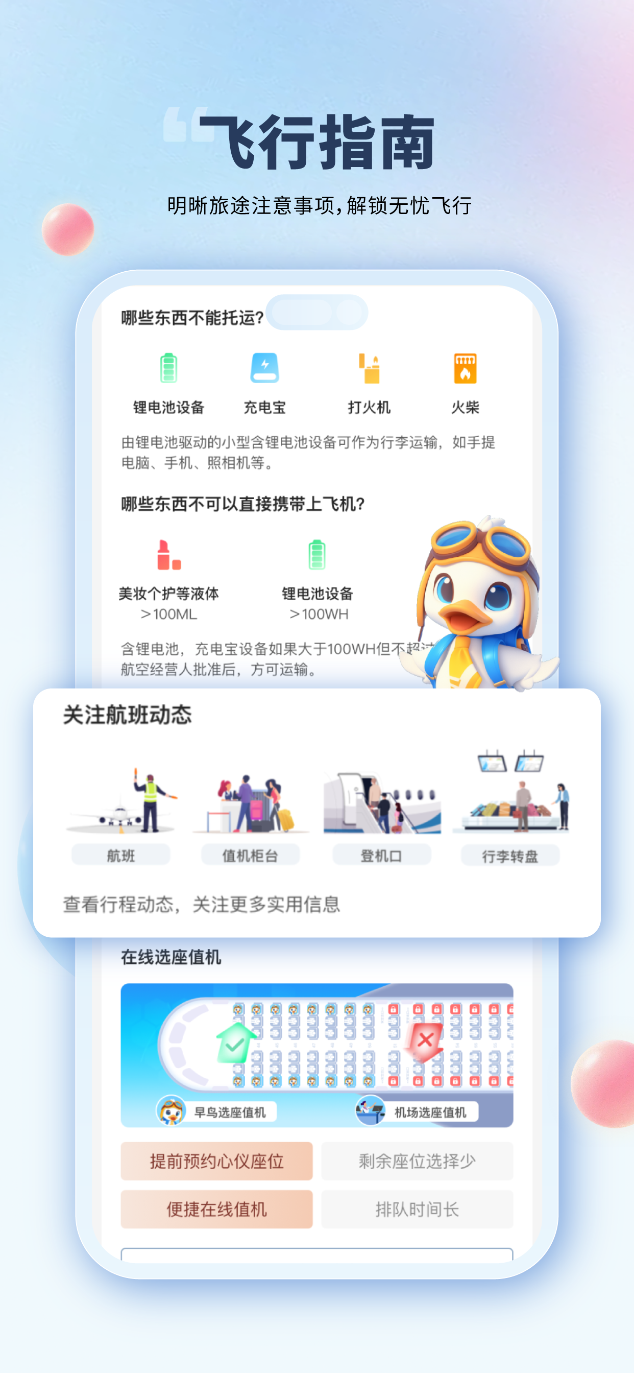 会飞鸭机票-原早鸟学生机票APP