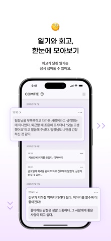 COMF!E - 이모지 다이어리 screenshot