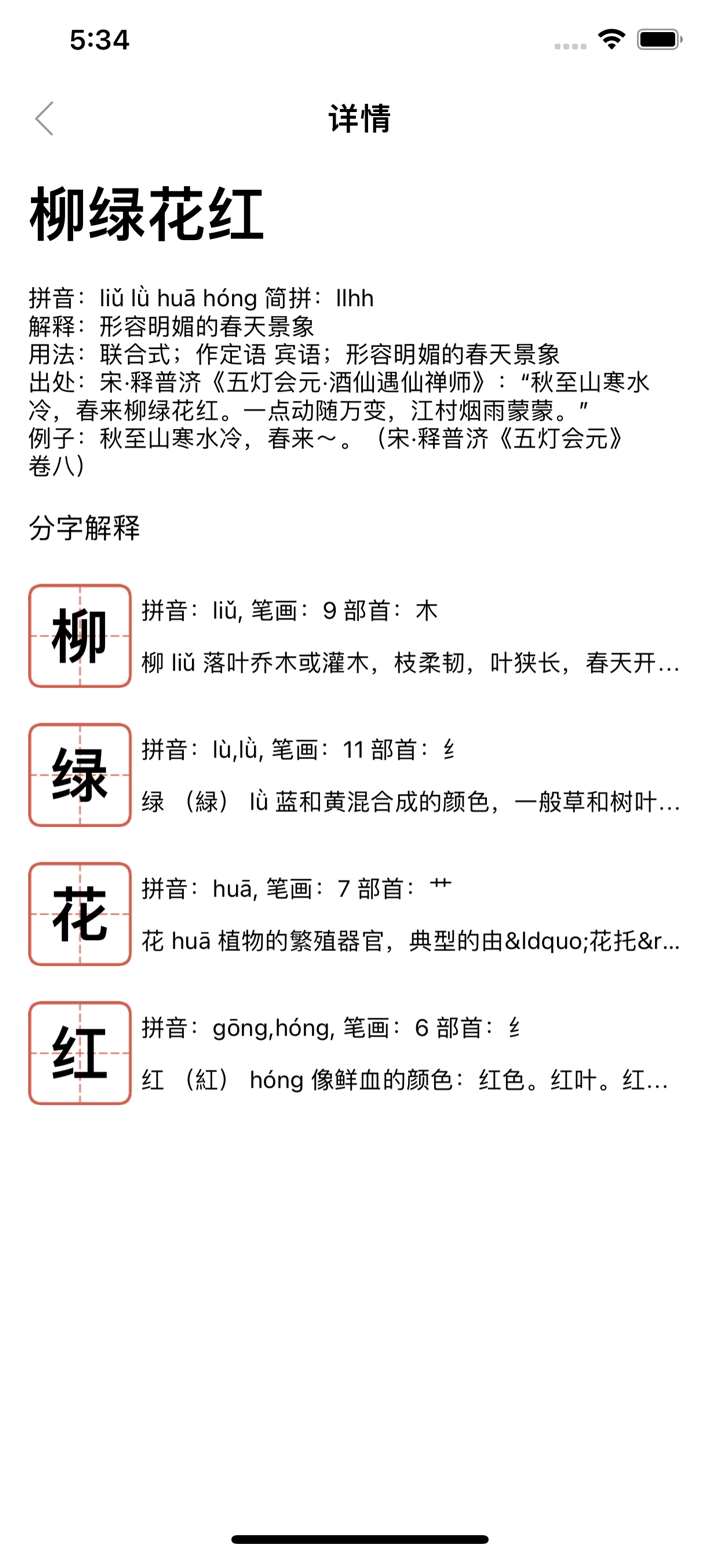 组词-在线查字典成语接龙 screenshot 3