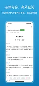 法律百宝箱 - 中国法律法规大全及司法解释数据库精选汇编 screenshot #6 for iPhone