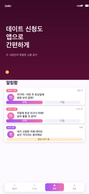 WeCal - 교대근무 커플 캘린더 screenshot 3
