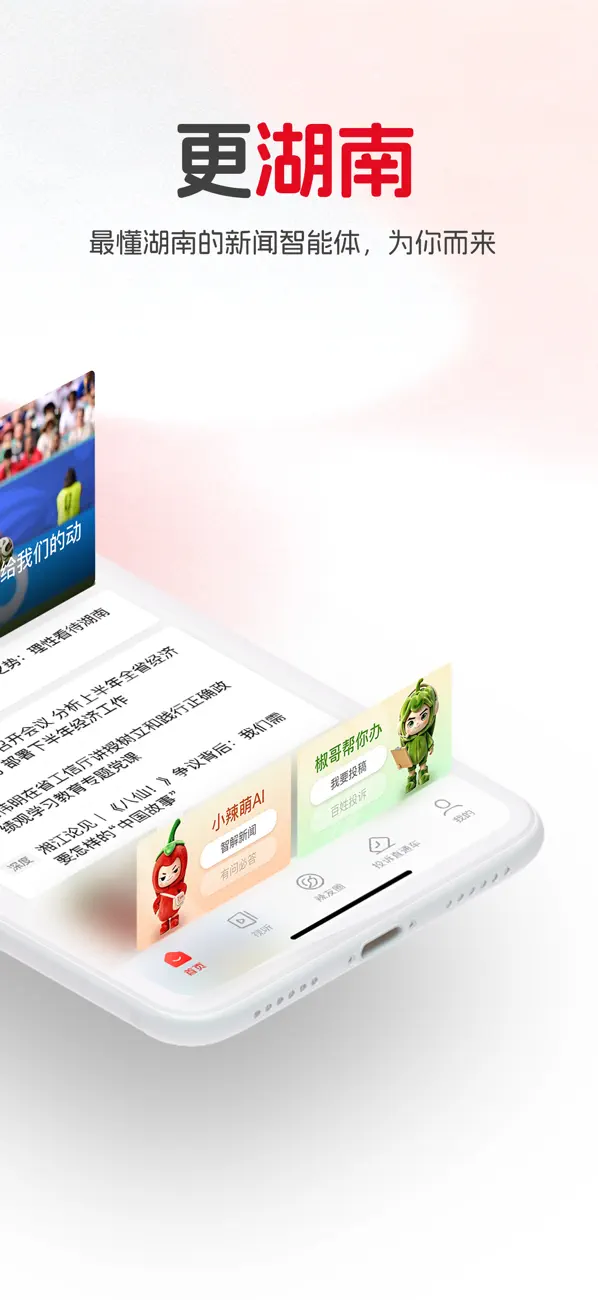 Screenshot #2 pour 新湖南 - 湖南日报新媒体