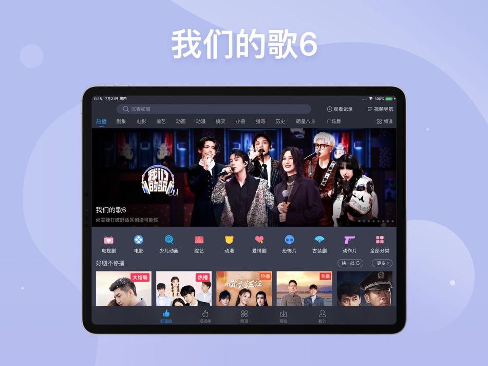 #4. 百搜视频HD-原百度视频HD 电影电视剧影视大全 (iOS) By: Xiaodu TV Co., Ltd