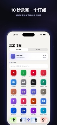 Relira · 订阅管理与续费提醒 screenshot