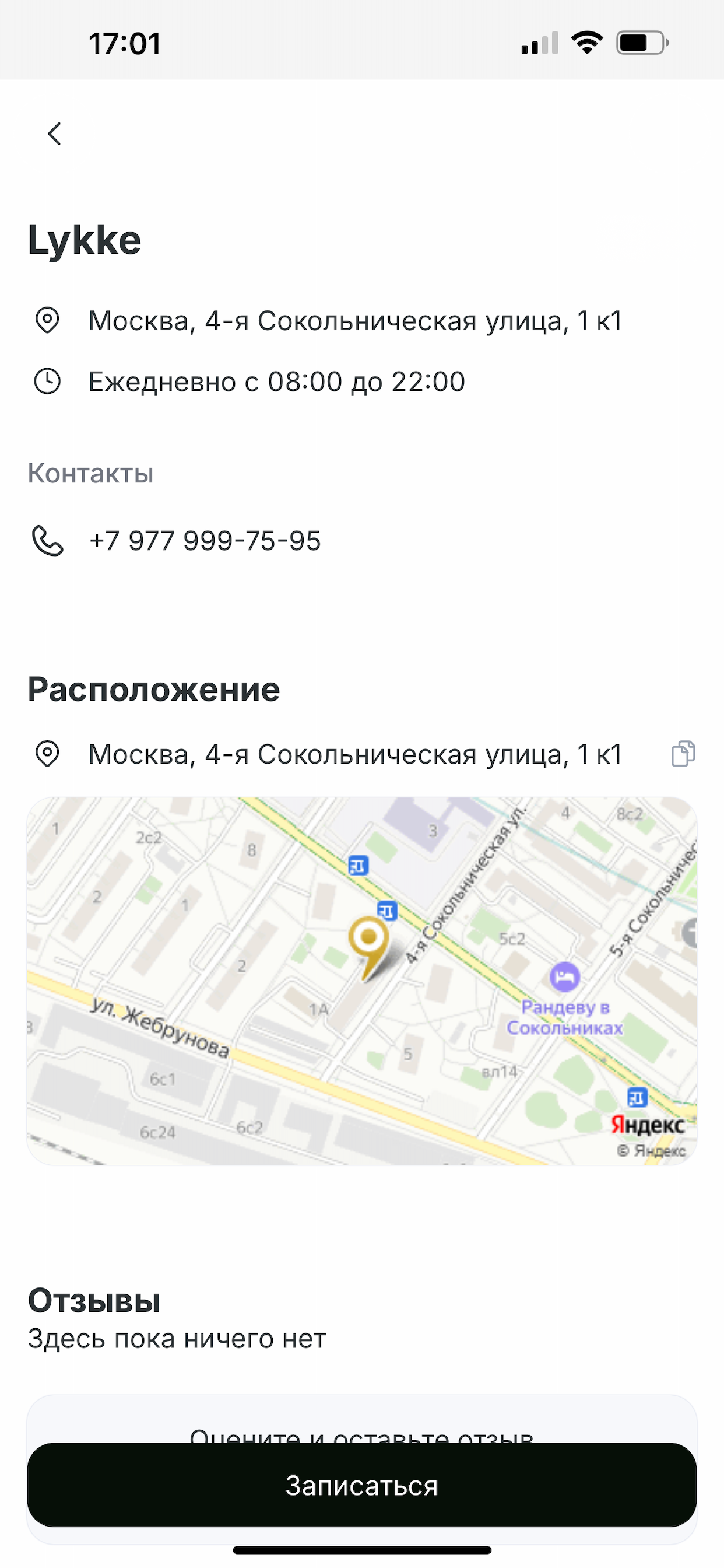 Lykke бьюти-коворкинг