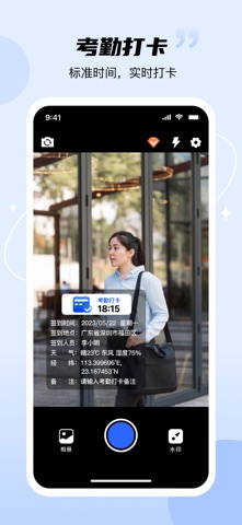 真实水印相机-时间地点和工作水印 screenshot