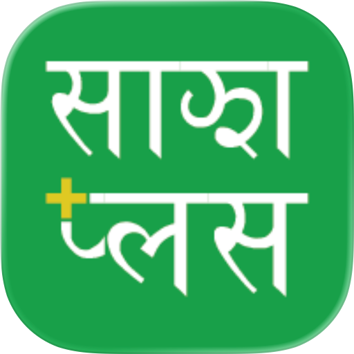 Sajha Plus