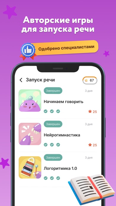 Логопотам: логопед онлайн Screenshot