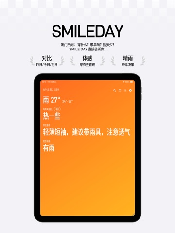 Smile Day - 昨天/今天/明天/城市对比天气预报 iPad screenshot 1