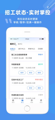 度才子 iPhone screenshot