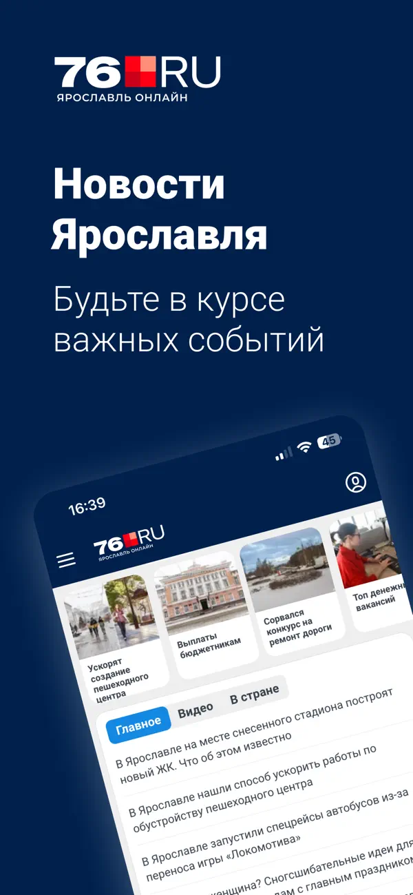 Screenshot #1 pour 76.ru – Новости Ярославля