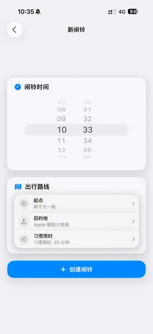智达闹铃 screenshot 3