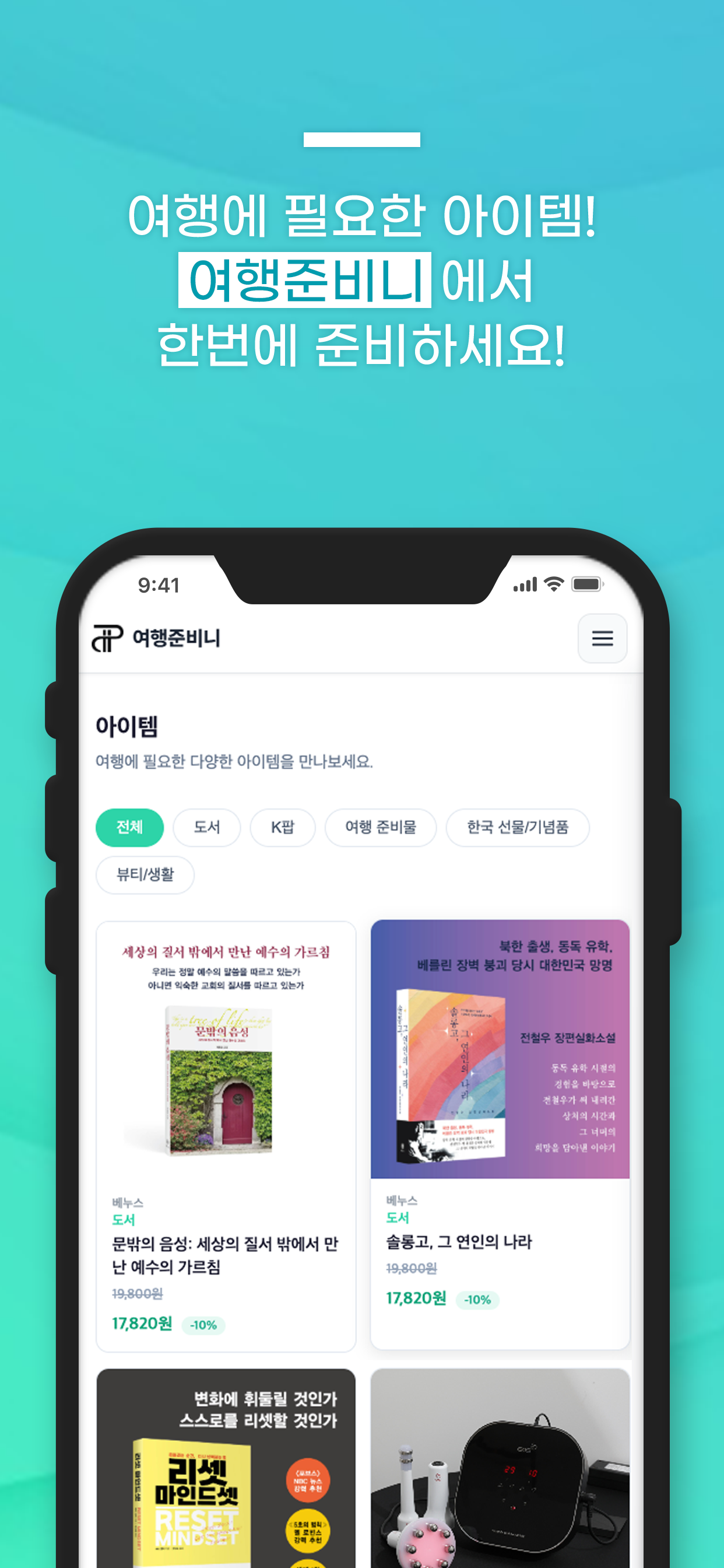 여행준비니 screenshot 4
