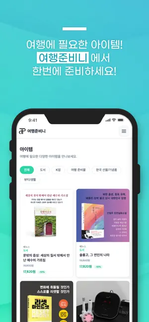 여행준비니 screenshot 4